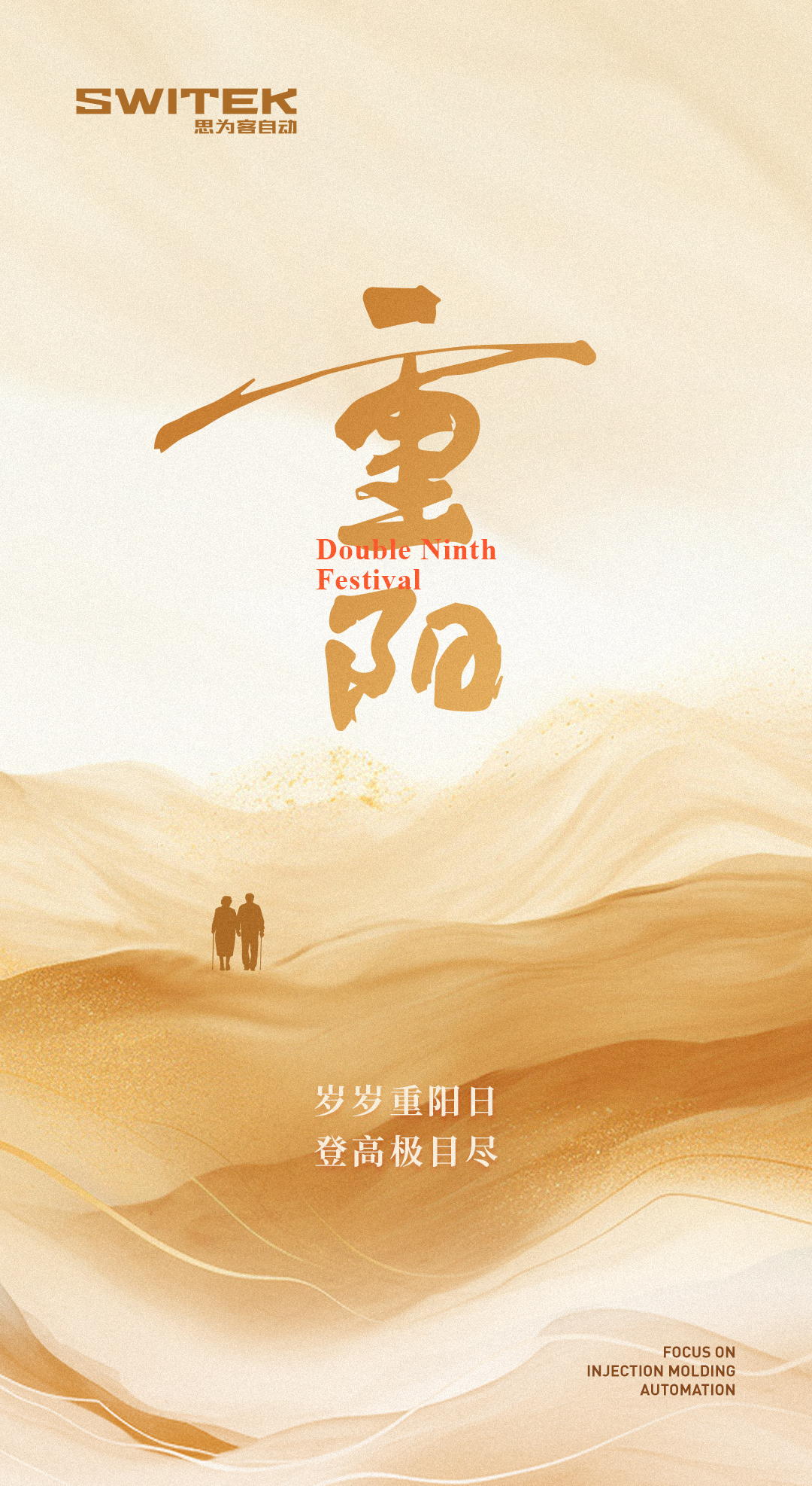 重陽(yáng)節(jié).jpg